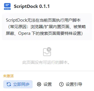 扩展弹窗：状态、立即同步、设置与设置引导