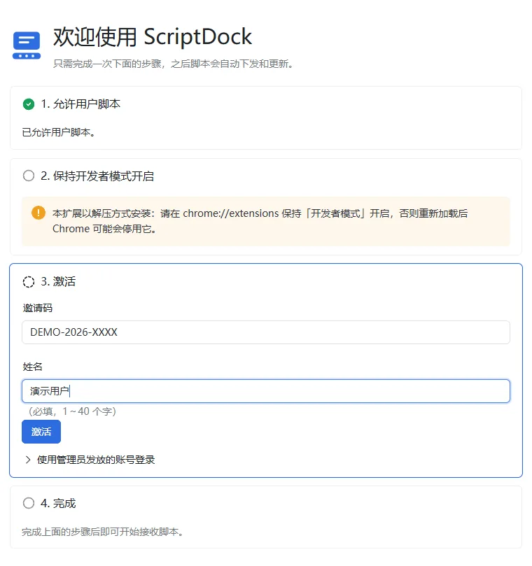 欢迎页第三步：邀请码与姓名输入框和激活按钮